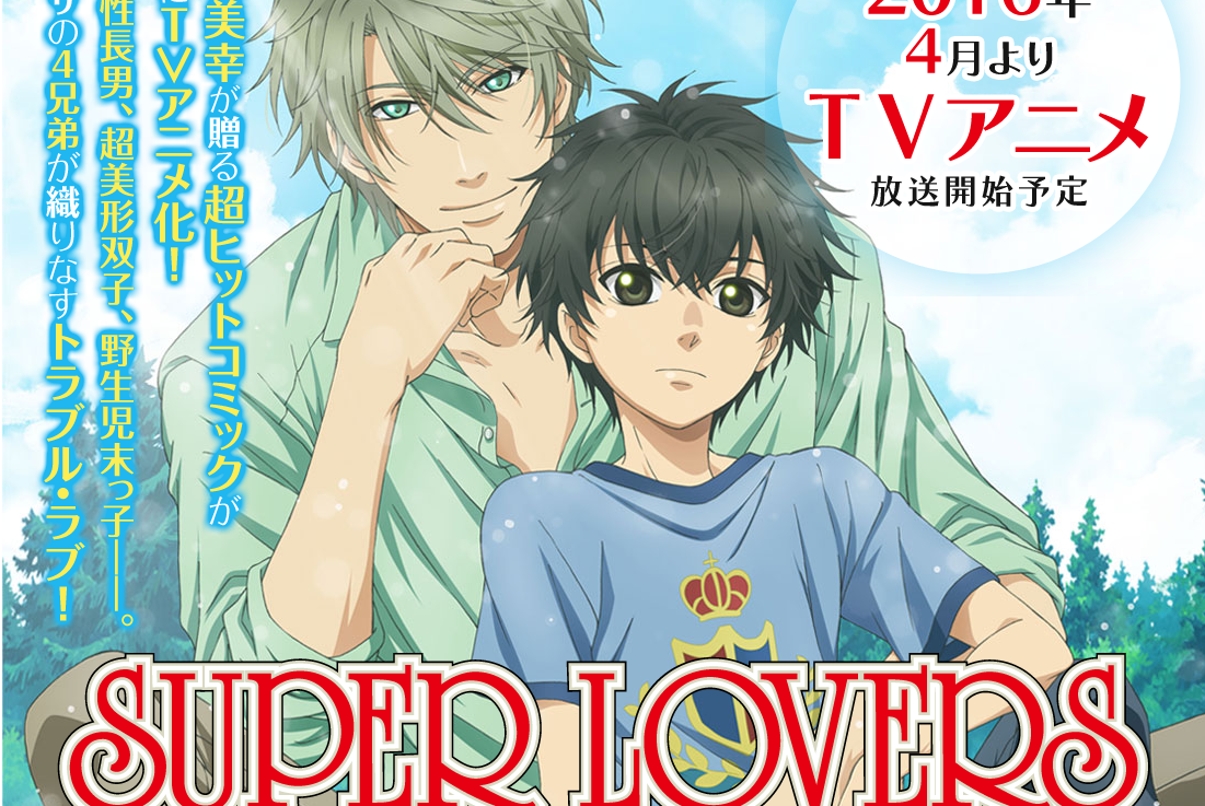 It’s Official: Super Lovers Gets An Anime Adaption